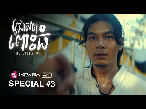 (Horror Movie) រឿង « បូជាសពពោះធំ – The Cremation »