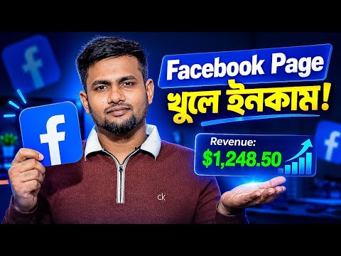 How to create a Facebook Page and earn Money 2026 | ফেসবুক পেজ কিভাবে খুলবেন?