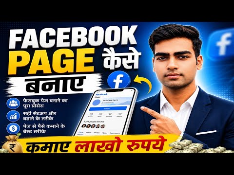 How to Create a Facebook Page in 2026 | Earn Money from Facebook