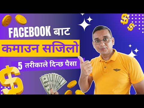 How to Earn from Facebook in Nepal? Facebook बाट पैसा कमाउन मिल्ने 5 तरीका