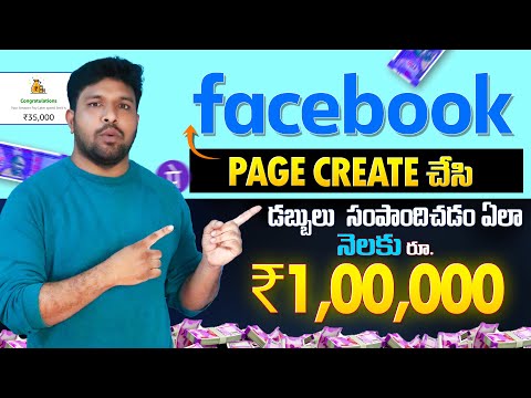 How to Earn Money from Facebook in 2025 | How to Create a Facebook Page in Telugu | Part 1