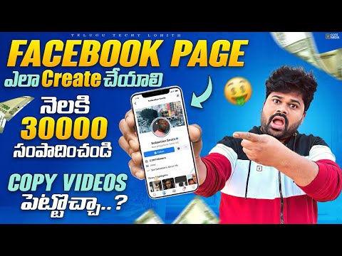 How to Earn Money from Facebook In 2026| How To Create Facebook Page In Telugu