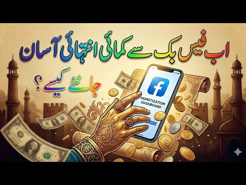 How to Earn Money from Facebook Page 2026 | Facebook Monetization New Rules