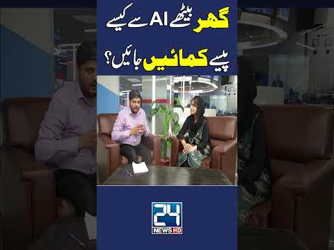How To Earn Money From Home With AI – 24 News HD