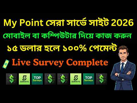How to Earn Money with MyPoints | MyPoints Survey Tutorial 2026 | Survey Jobs Online Bangla