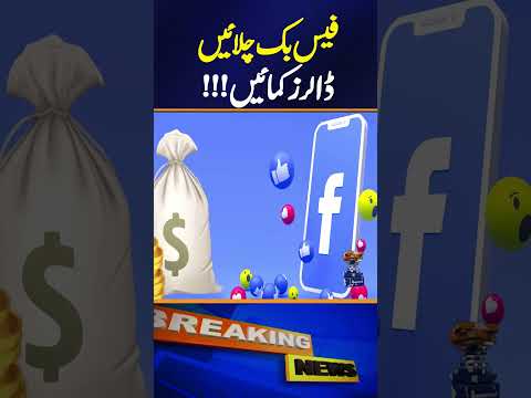How To Make Money on Facebook? – Geo News