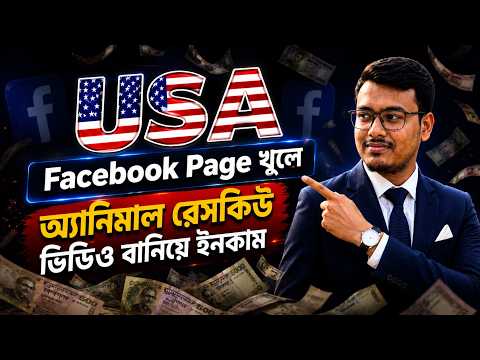 How to Make USA Facebook Page & Earn Money with Animal Rescue Content