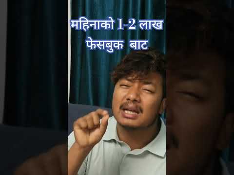 how to monetize facebook in nepal? #facebook #monetization #earnmoneyonline