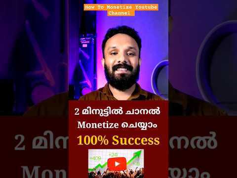 How To Monetize Youtube Channel in malayalam 2024#YoutubeMoetization #malayalam #googleadvertising
