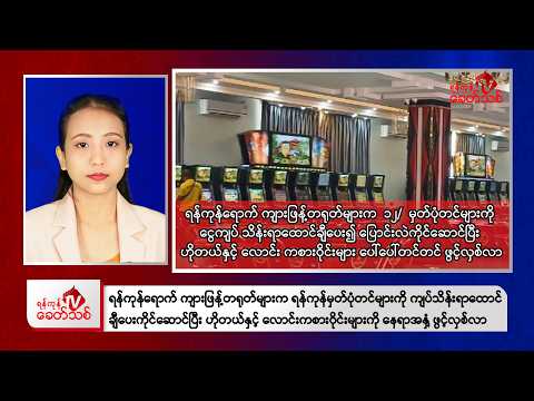 Khit Thit Afternoon News | 29 August 2026