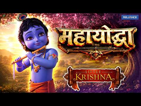 Krishna vs Kamsa's Deadliest Army! | Mahayoddha Full Movie | कृष्ण महायोद्धा | Little Krishna