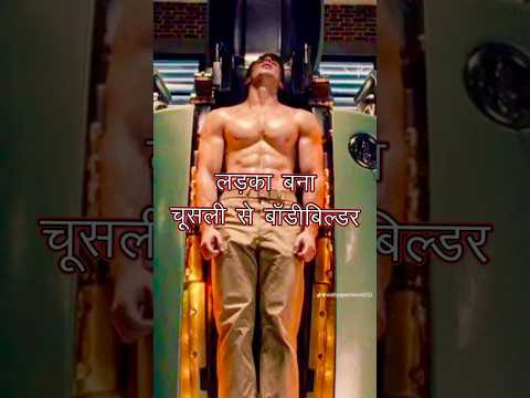 Ladka bana bodybuilder | captain america movie explained in hindi #shorts #movieexplainedinhindi