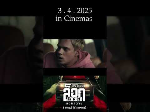 #locked #ล็อคล่อมาตาย #ล่อมาตาย #หนังระทึกขวัญ #Newmovie2025 #movie2025 #หนังใหม่ #แนะนำหนัง