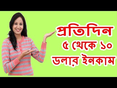 Make Money Online Per Day $5 $10 Bangla Video 2018 💚 Learn How To Earn Online In Bangla 2018