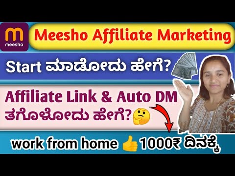 Meesho Affiliate Marketing Kannada 🔥 Work From Home ₹1000/Day | Beginners Guide|Link🔗& Auto DM setup