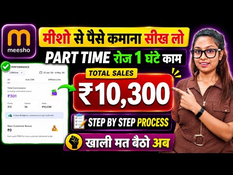 Meesho Affiliate Program 2026 🔥 Beginner Guide | Zero Investment Se Earning Process
