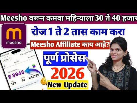 Meesho Affiliate Program मधून घरबसल्या महिन्याला कमवा 30 ते 40 हजार रुपये🔥0% Investment💰 #techsonali