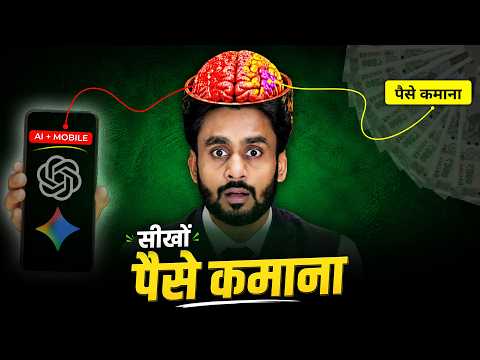 Mobile से Earning : Earn With AI in 2026 | बनो Smart Earner घर बैठे!| By Mahendra Dogney #tatvam