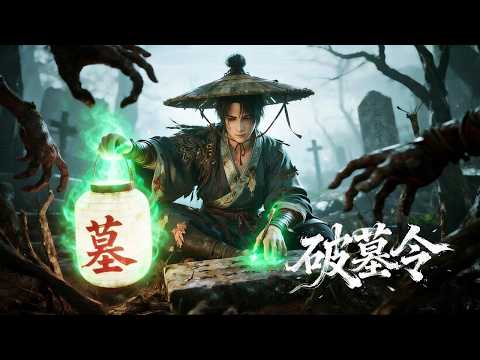 MULTISUB💥S1-S7《破墓令》困鎖囚牢得異卷，絕境蓄力怒斬仇敵 | MULTI SUB