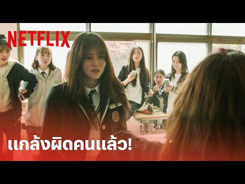 My Name EP.1 Highlight – คิดจะแกล้ง 'ฮันโซฮี' ก็ต้องเจอฟาดแบบนี้! (พากย์ไทย) | Netflix