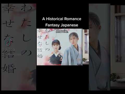 #MyHappyMarriage #Historical #Romance #Drama #Fantasy #movie #japanesemovie #japanese #japan #2023