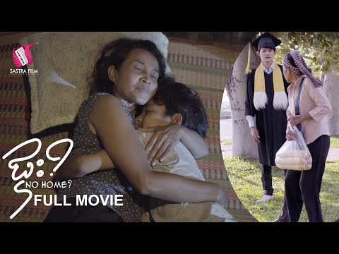. No Home – រឿងគ្មានផ្ទះ [Life Film – ភាពយន្តជីវិត | Sastra Film]