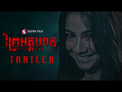 Official Trailer – ភាពយន្តខ្នាតធំរឿង « ព្រៃអត្តឃាត – The Forest »