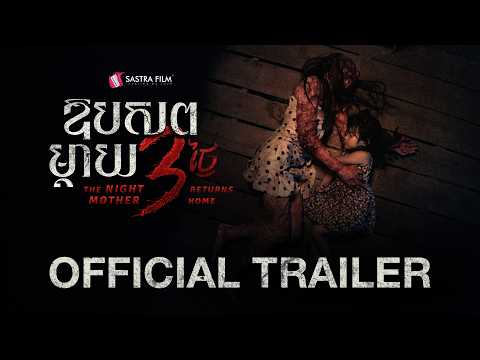 Official Trailer – ភាពយន្តខ្នាតធំរឿង « ឱបសពម្តាយ 3​ ថ្ងៃ​ – The Night Mother Returns Home »