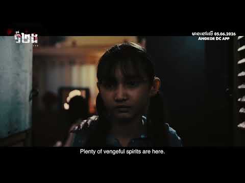 [ Official Trailer ] រឿង " ថ្នាក់ ១២ ង || Class 12 E​ "
