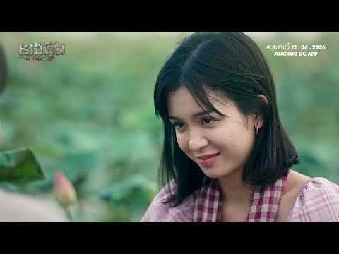 Official Trailer ] រឿង " នាងភួង​ || Neang Phoung​ "