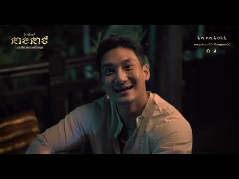 [ Official Trailer ] រឿង " ប្រវត្តិស្នេហ៍នាងនាថ | Neath's Love Story "