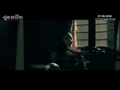 Official Trailer – រឿង ផ្លូវងងឹត