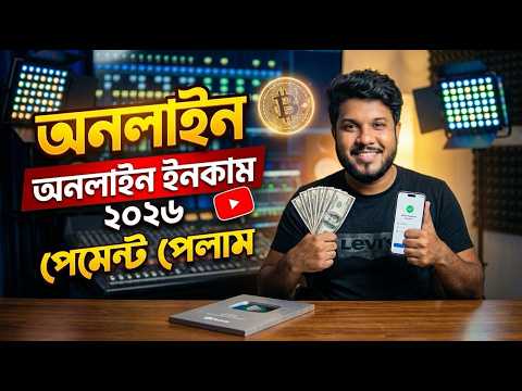 Online Income 2026 | অনলাইন ইনকাম ২০২৬ |  Online Income BD | Talk Dung