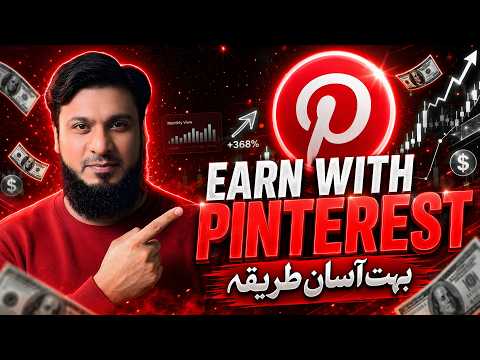 Pinterest Se Paise Kaise Kamaye? Earn From Pinterest Affiliate Marketing