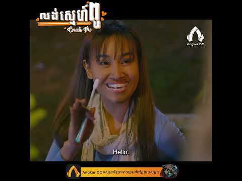 Puពូគ្រឿនខ្មើតសាហា.វ…