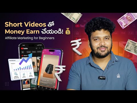 Short Videos Tho Money Earn Ela Cheyali? 💰 Affiliate Marketing for Beginners
