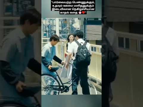 silent love❤️ #japanesemovie #japanese #jdrama #shorts #love #shortsfeed #viralvideo #trending #fyp