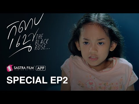 Special EP2 – រឿង កុលាបខ្មៅ The Black Rose | Life Series | Sastra Film App