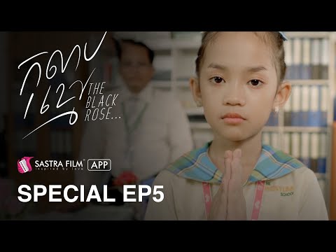 Special EP5 – រឿង កុលាបខ្មៅ The Black Rose | Life Series | Sastra Film App