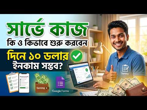 Start Online Survey Jobs: Earn Money at Home | What is Survey Work?