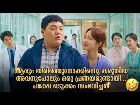 Sweet & Sour Korean Comedy Movie Malayalam Explanation 💖