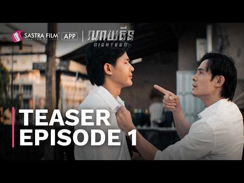 Teaser EP1 – រឿង ណាយធីន – Nighteen | Sastra Film App