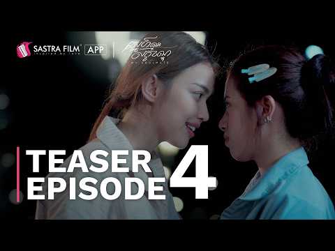 Teaser Episode 4 – រឿង « ស្នេហ៍គ្មានលក្ខខណ្ឌ – My Soulmate » | Exclusive Series | Sastra Film App