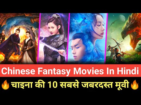 Top 10 Chinese Fantasy movies in hindi dubbed ¦ Best Chinese movies in hindi dubbed on mx player
