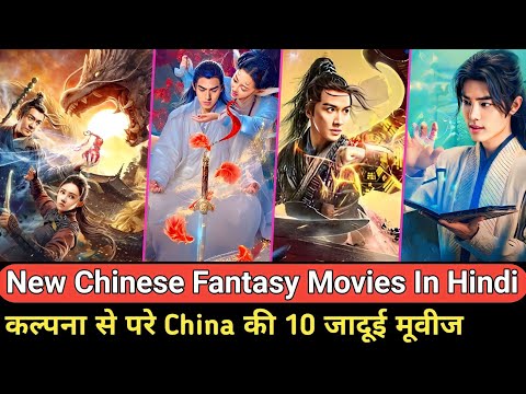 Top 5 Chinese Fantasy Movies In Hindi dubbed | Chinese Movie