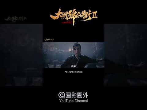 [Trailer] A Security of The Ming Dynasty 大明锦衣卫2 | Action film 武侠动作电影 #shorts