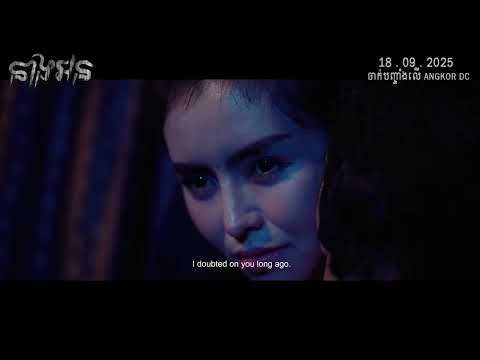Trailer – រឿង នាងអន
