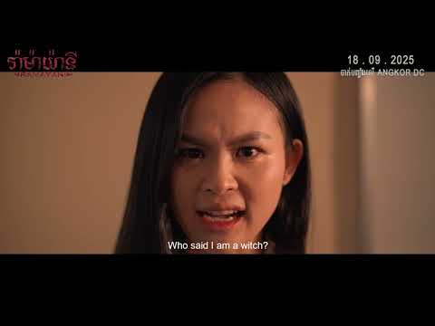 Trailer – រឿង រ៉ាម៉ាយ៉ាទី