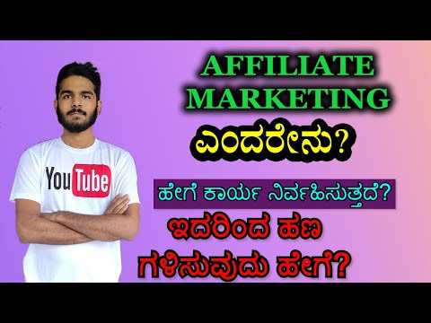 What is Affiliate Marketing? How It Works? How To Make Money? | Kannada