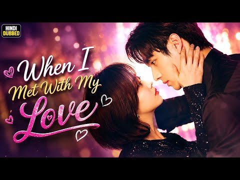 When I Met With My Love Hindi Dubbed | Full Chinese Romantic Drama Movie 💖